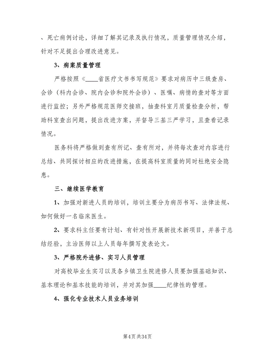 2023年医教科工作计划范本（五篇）.doc_第4页