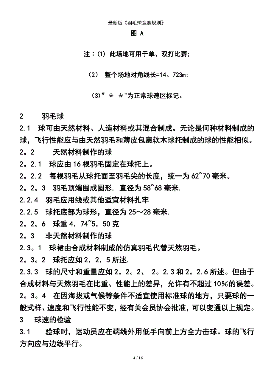 (2021年整理)最新版《羽毛球竞赛规则》_第4页