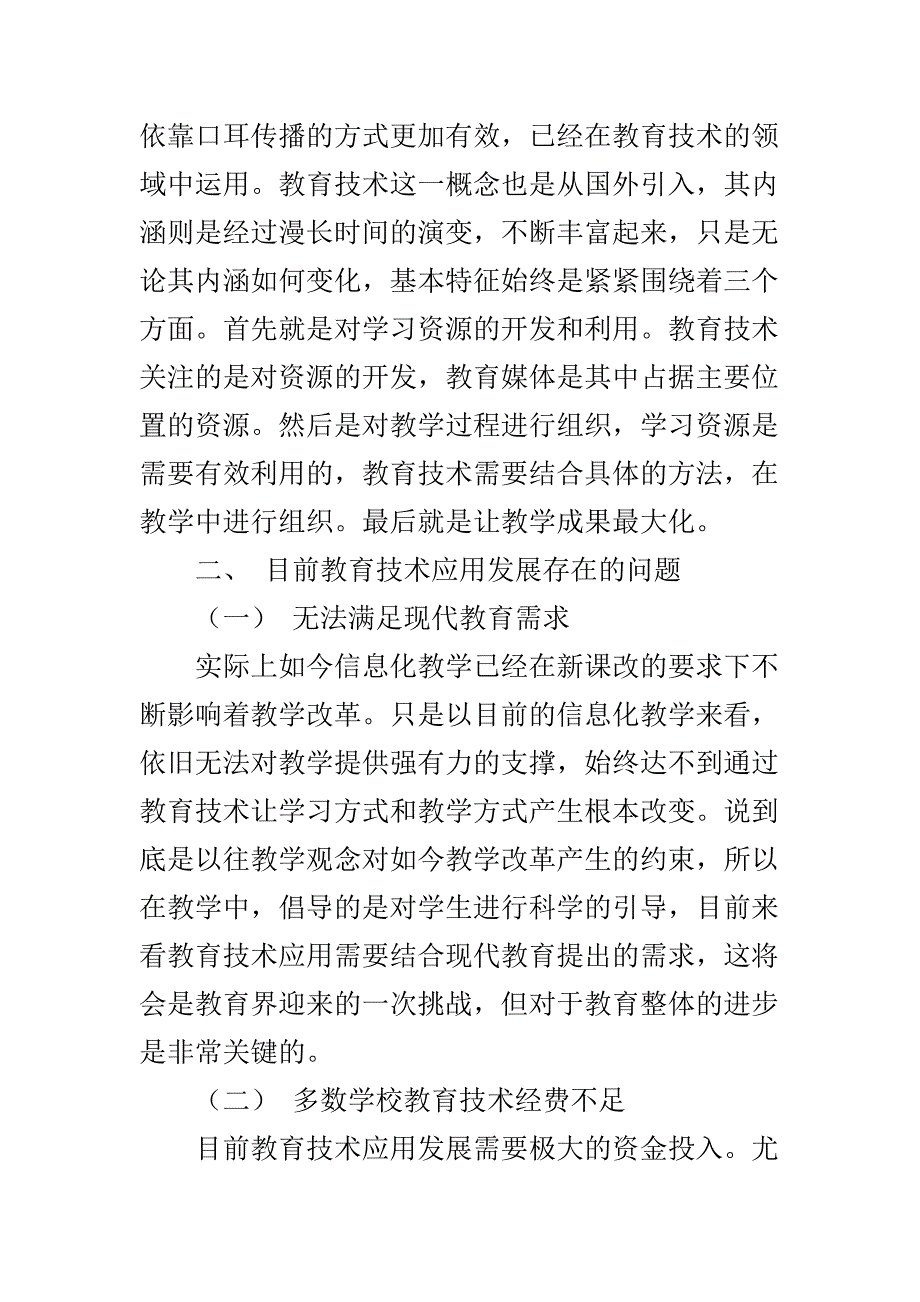 教育技术应用发展的热点和趋势_第2页