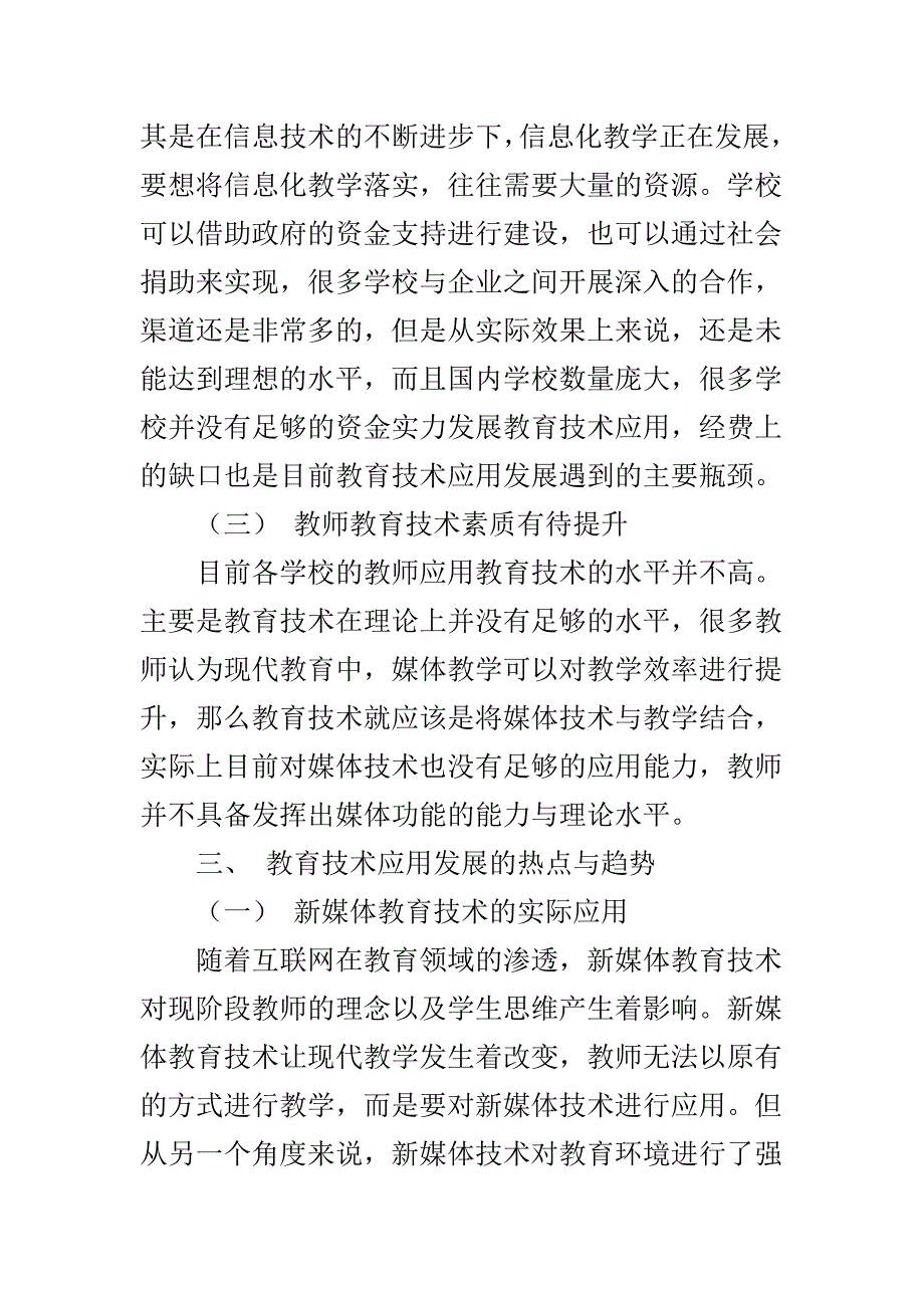 教育技术应用发展的热点和趋势_第3页