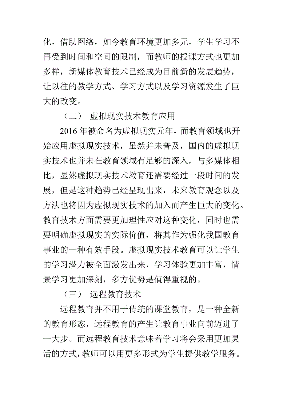 教育技术应用发展的热点和趋势_第4页