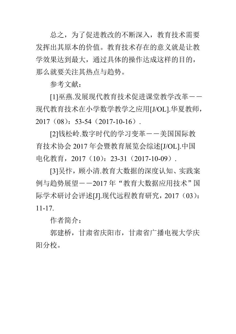 教育技术应用发展的热点和趋势_第5页