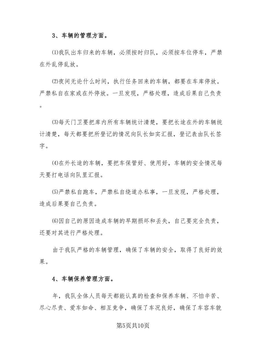 国企运输车队年终总结汇报.doc_第5页