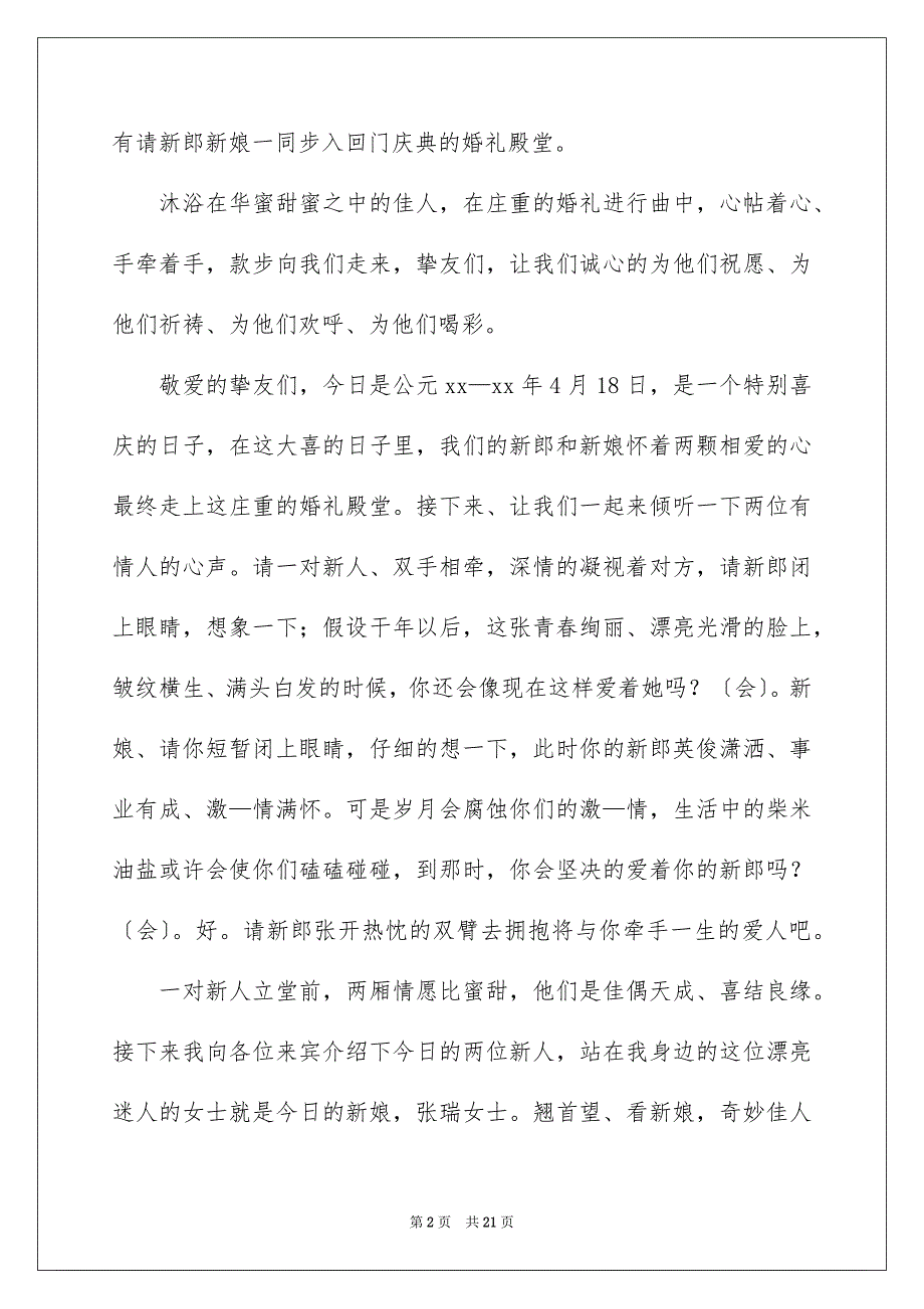 2023年回门宴主持词2.docx_第2页