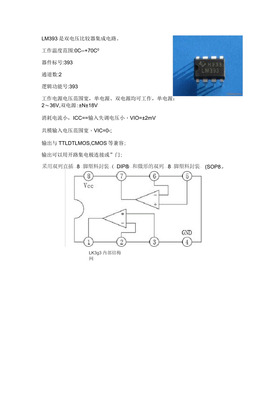 lm393双电压比较器集成电路_第1页