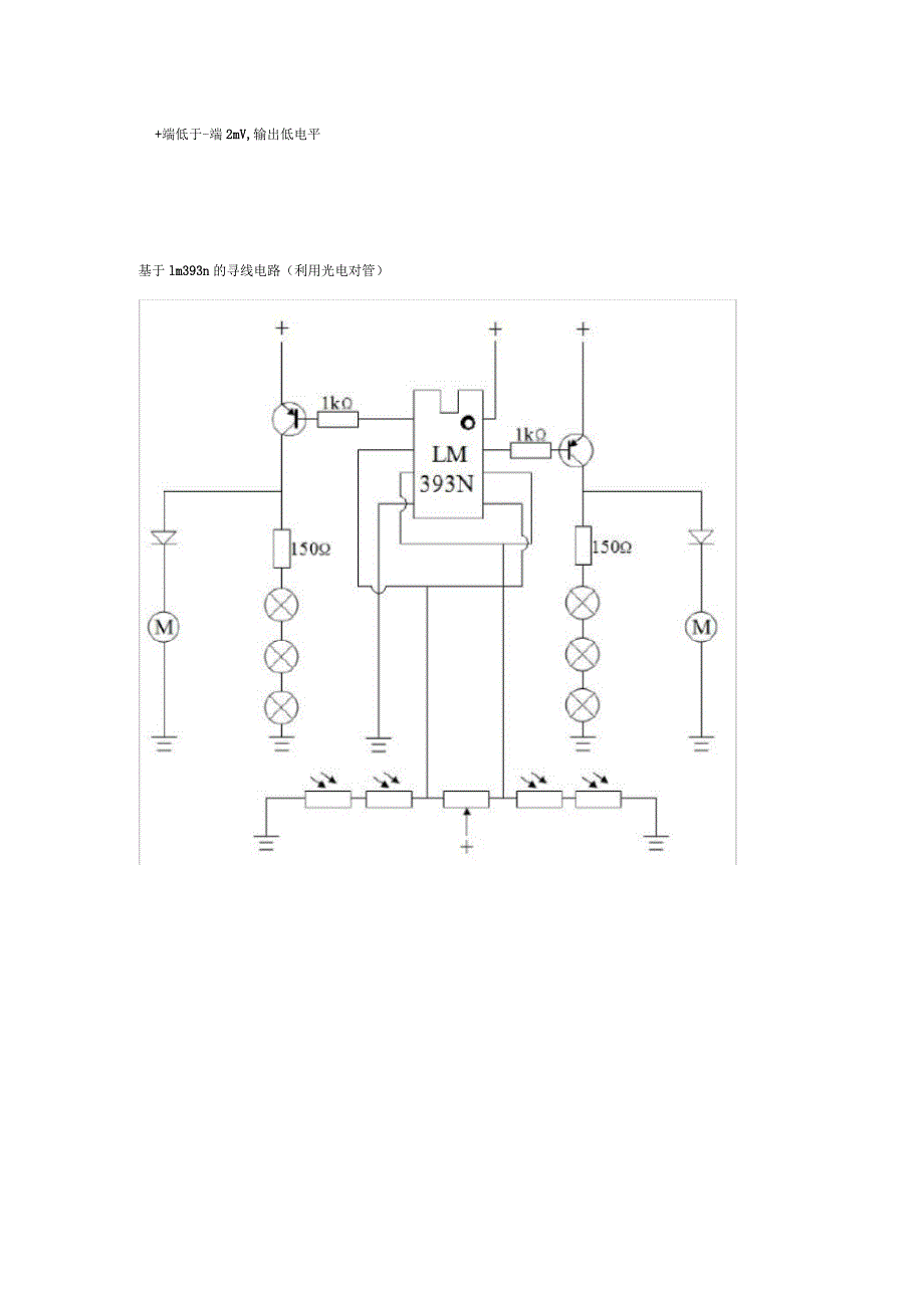 lm393双电压比较器集成电路_第3页