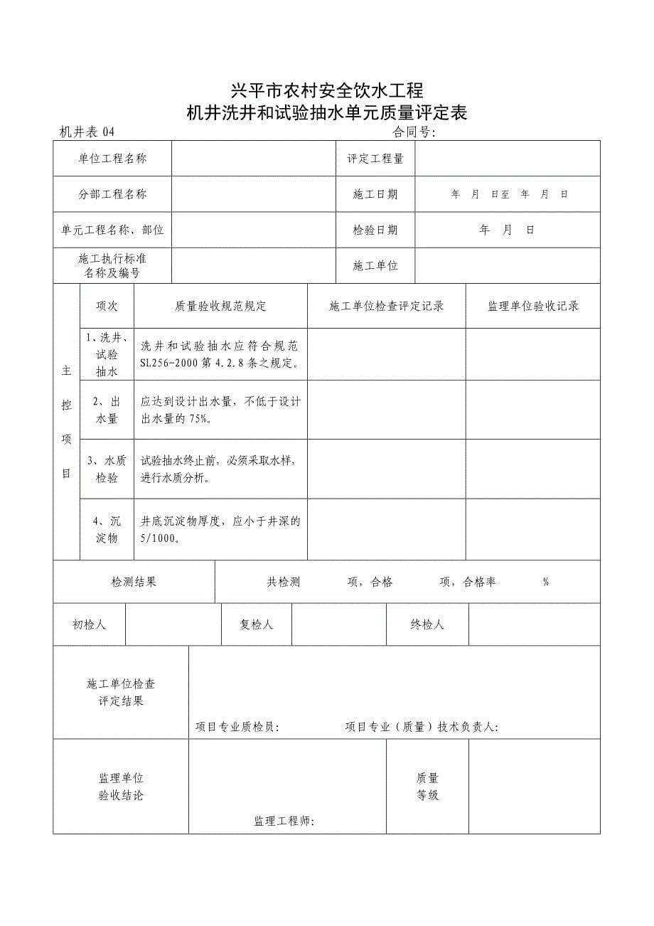 兴平市农村饮水安全工程质量评定表最终_第5页