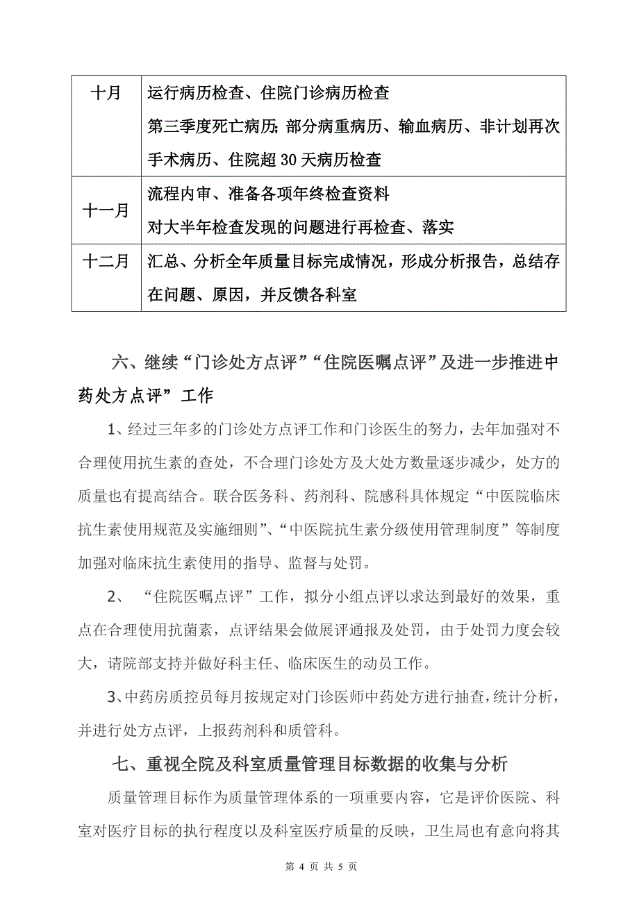 中医院质量管理科计划_第4页