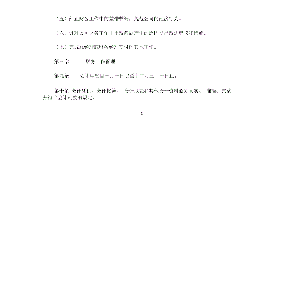 工业企业财务管理制度_第4页