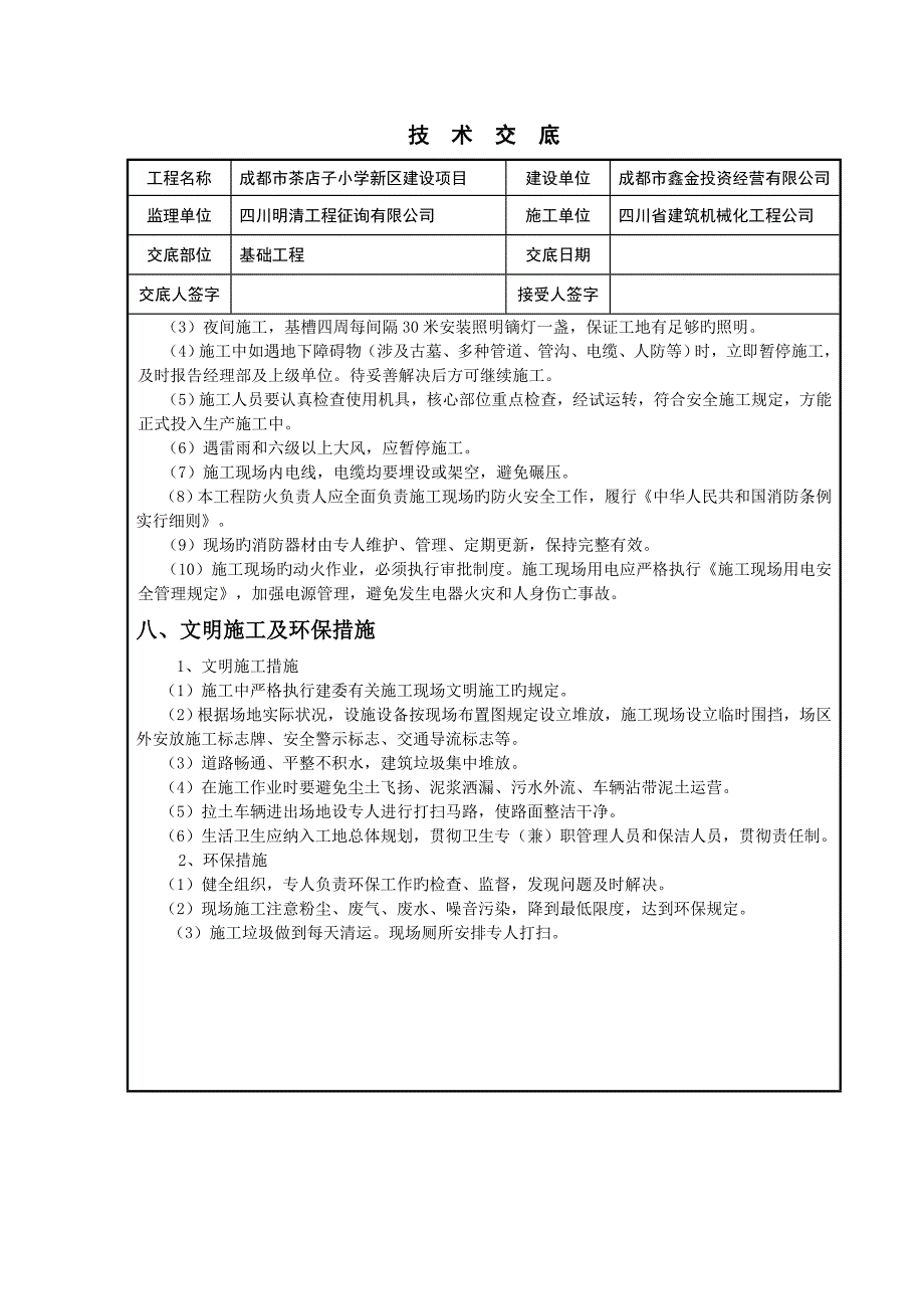 基础垫层技术交底.doc_第3页