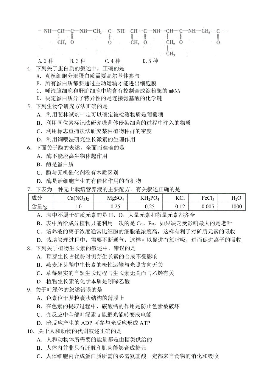 级高二生物零诊模拟试题_第2页