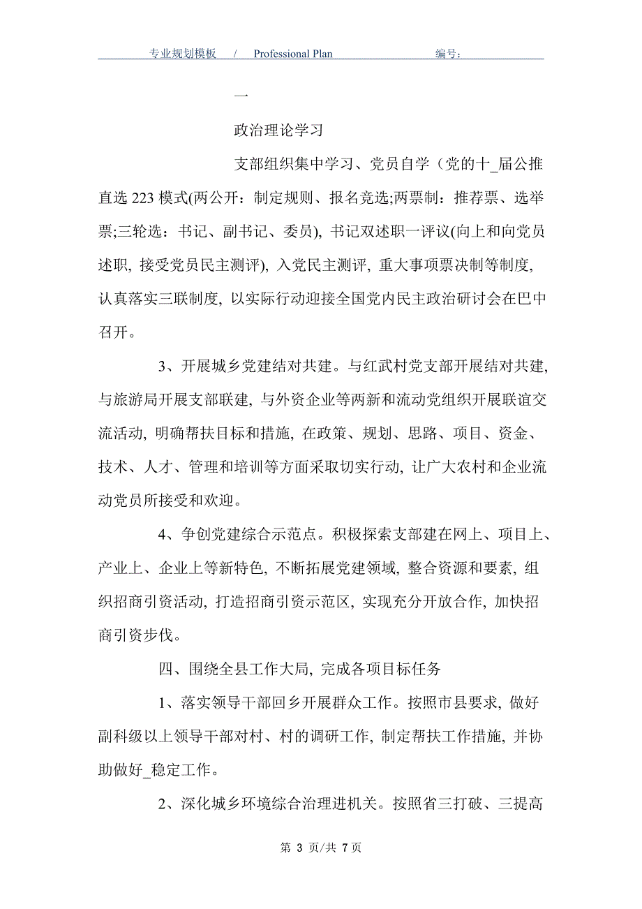 支部2021年度党建工作及学习活动计划表_第3页