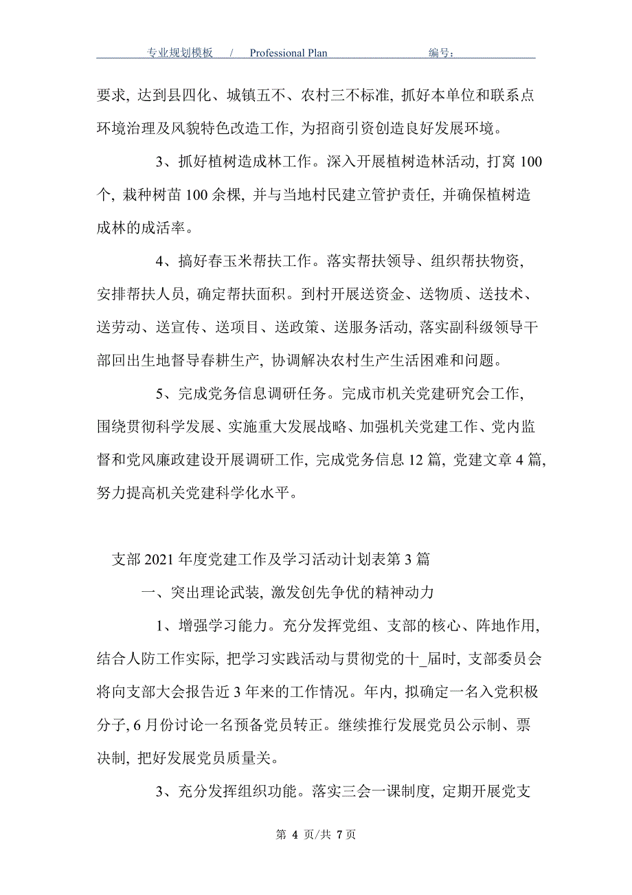 支部2021年度党建工作及学习活动计划表_第4页