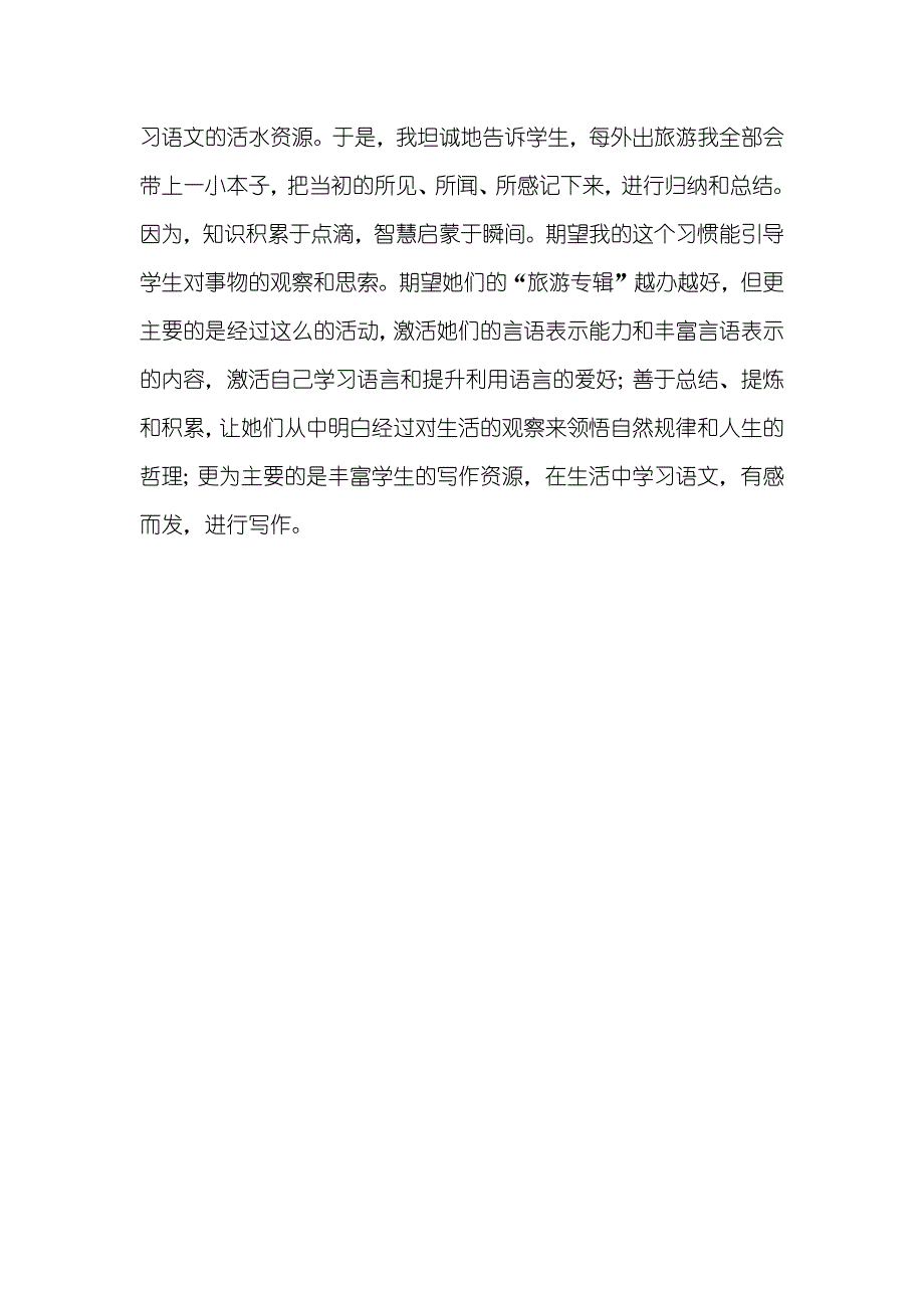 从生活中寻求写作的资源_第3页