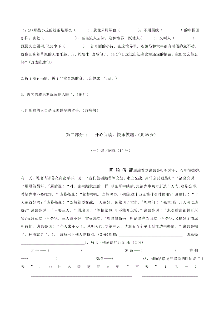 五年级下册语文期末测试卷及答案.doc_第2页