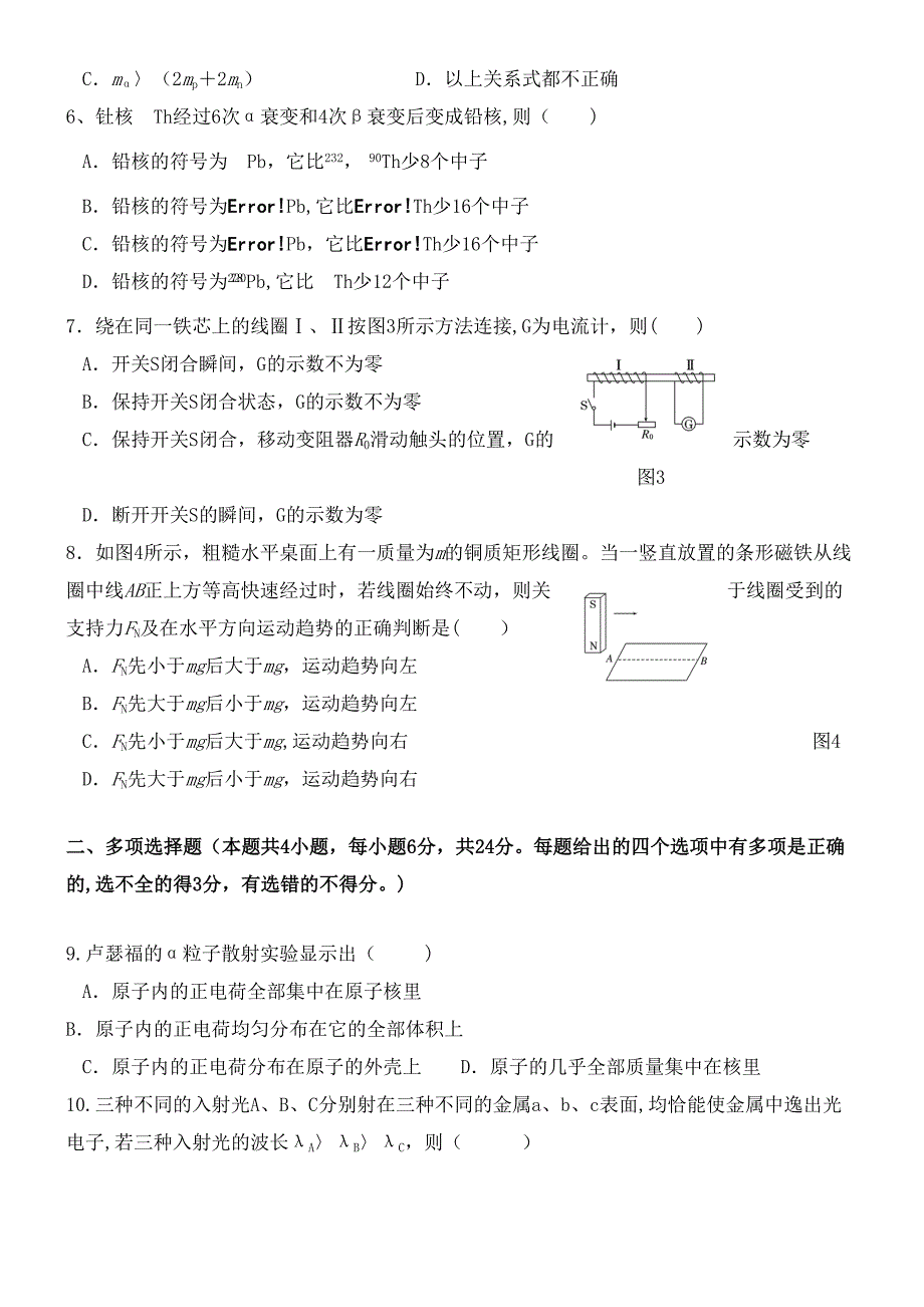 广西蒙山县第一中学高二物理下学期期末考试试题[1].docx_第2页