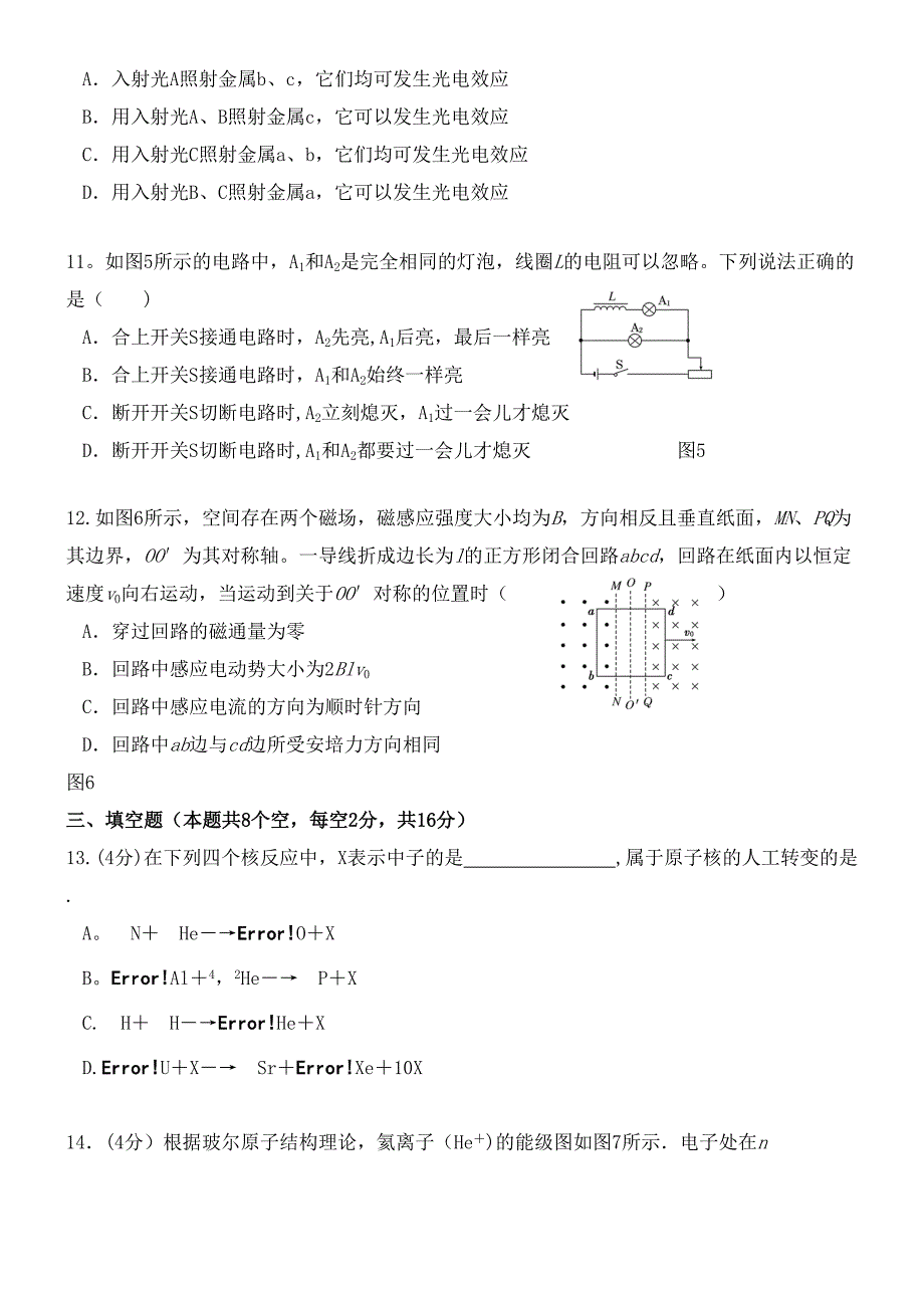 广西蒙山县第一中学高二物理下学期期末考试试题[1].docx_第3页