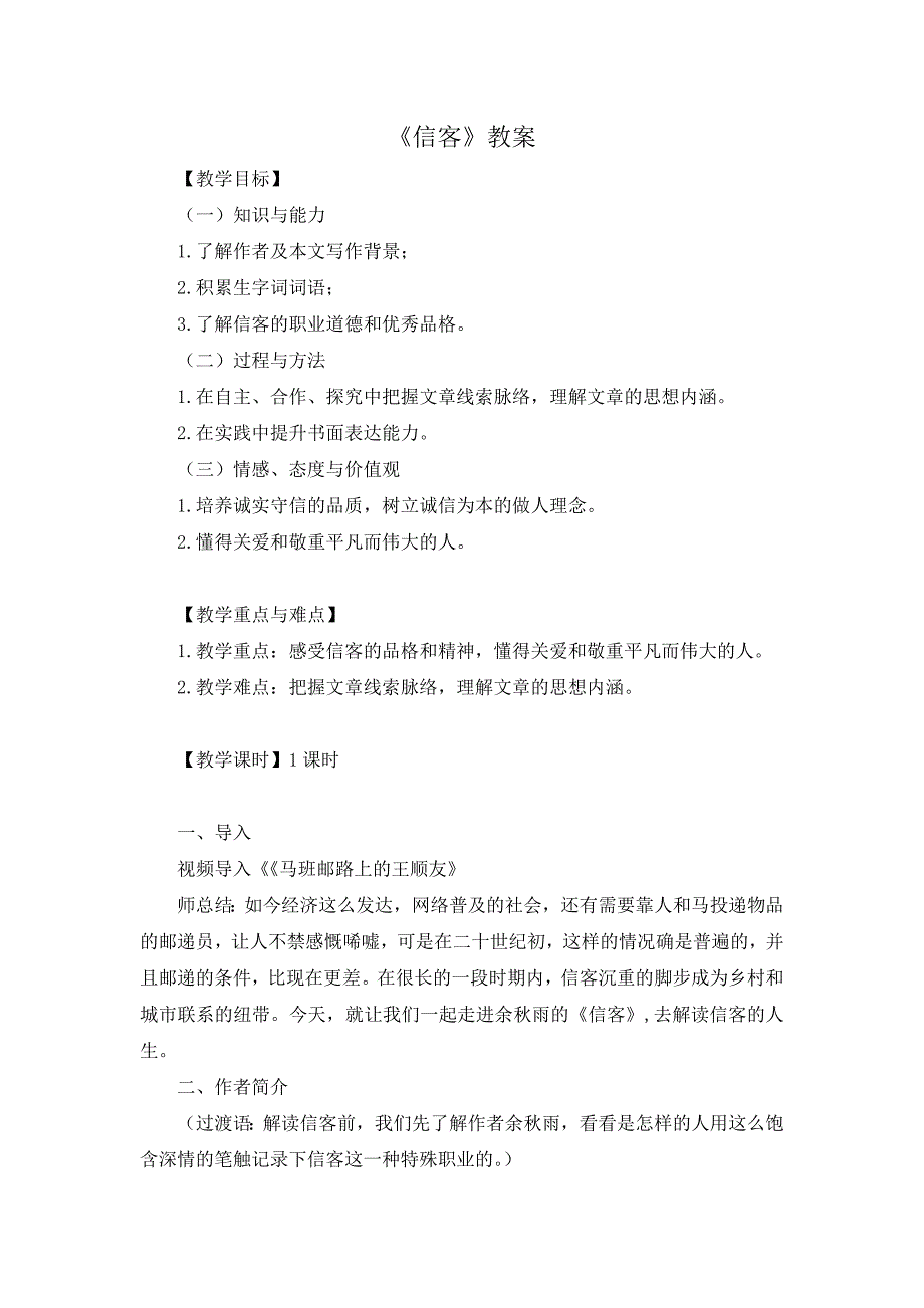 信客教学设计.doc_第1页