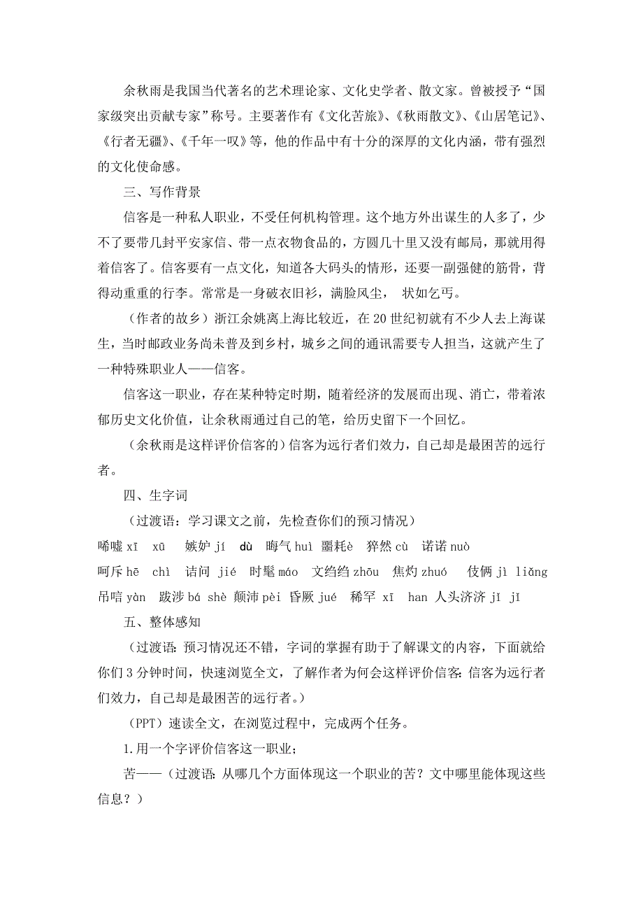 信客教学设计.doc_第2页