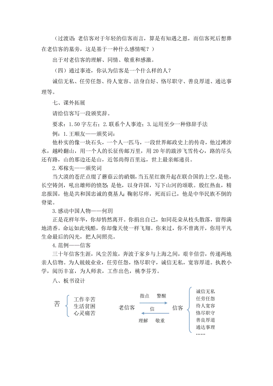 信客教学设计.doc_第4页