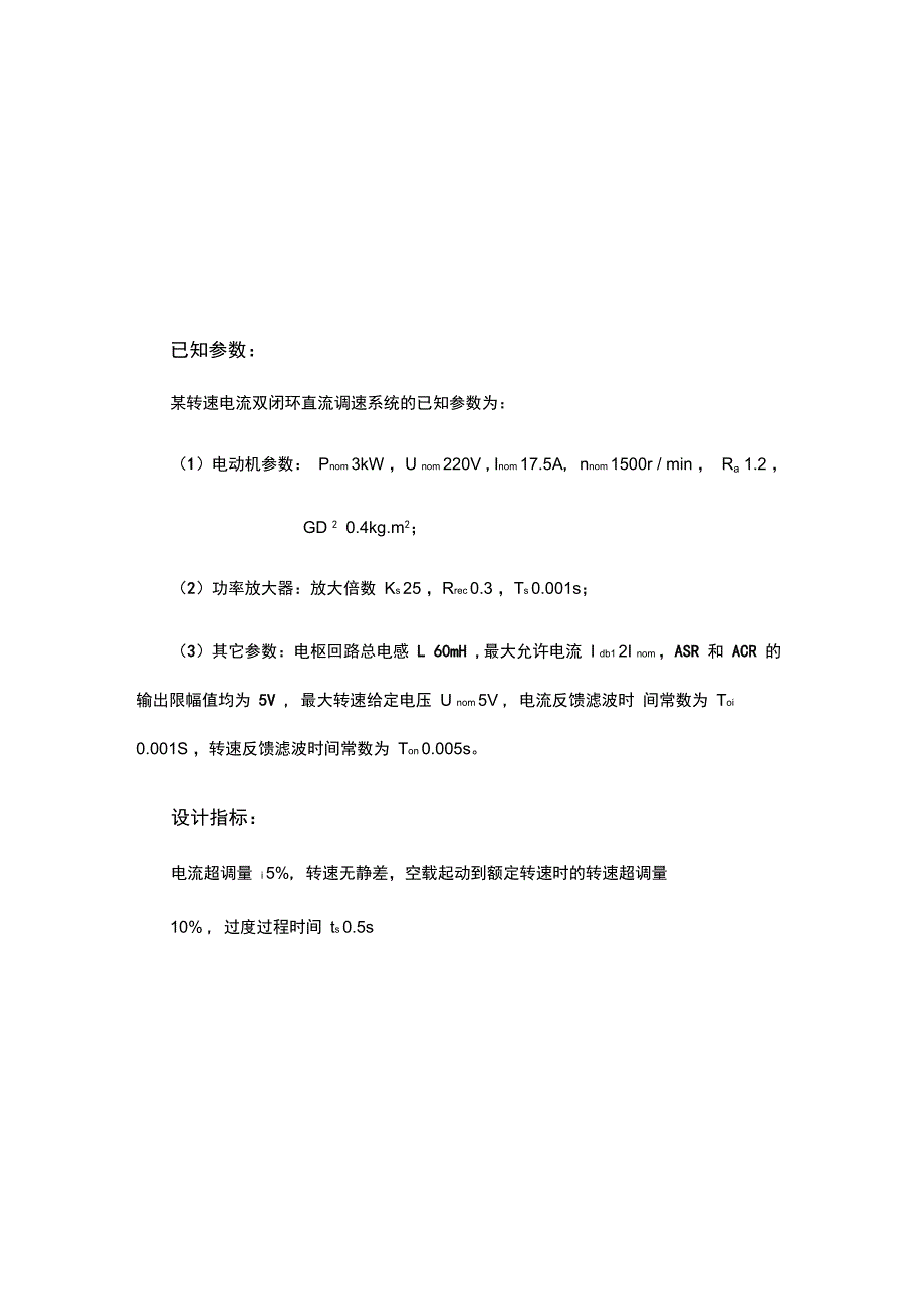 直流双闭环调速系统设计_第2页