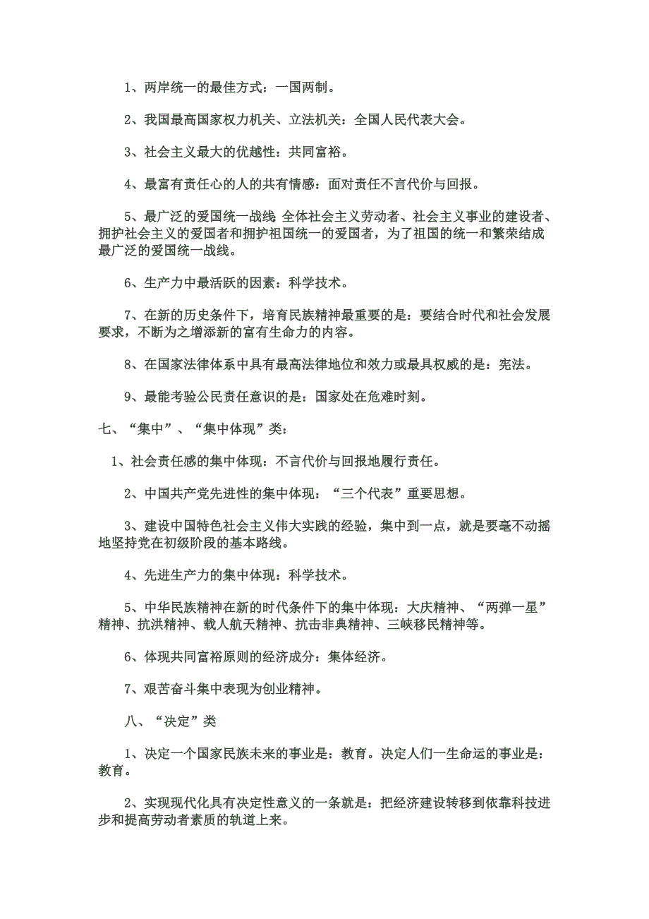 初中思想品德知识点总结.doc_第4页