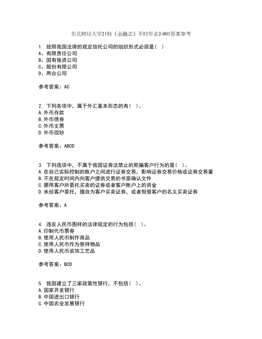 东北财经大学21秋《金融法》平时作业2-001答案参考67_第1页