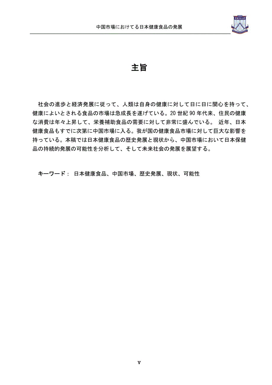 日本保健品在中国市场的发展学位论文_第2页