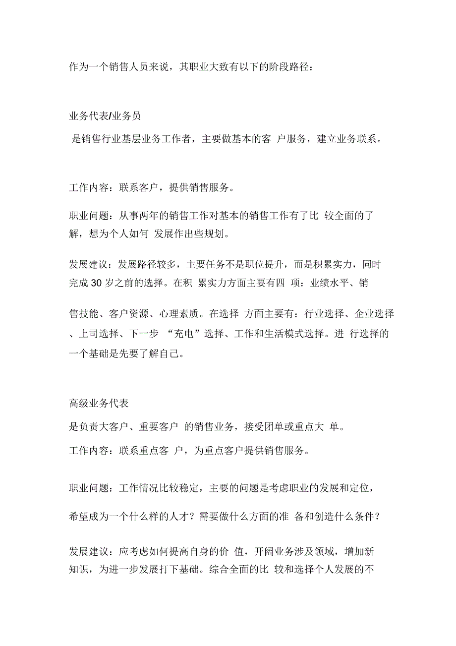 销售人员职业发展路径_第1页