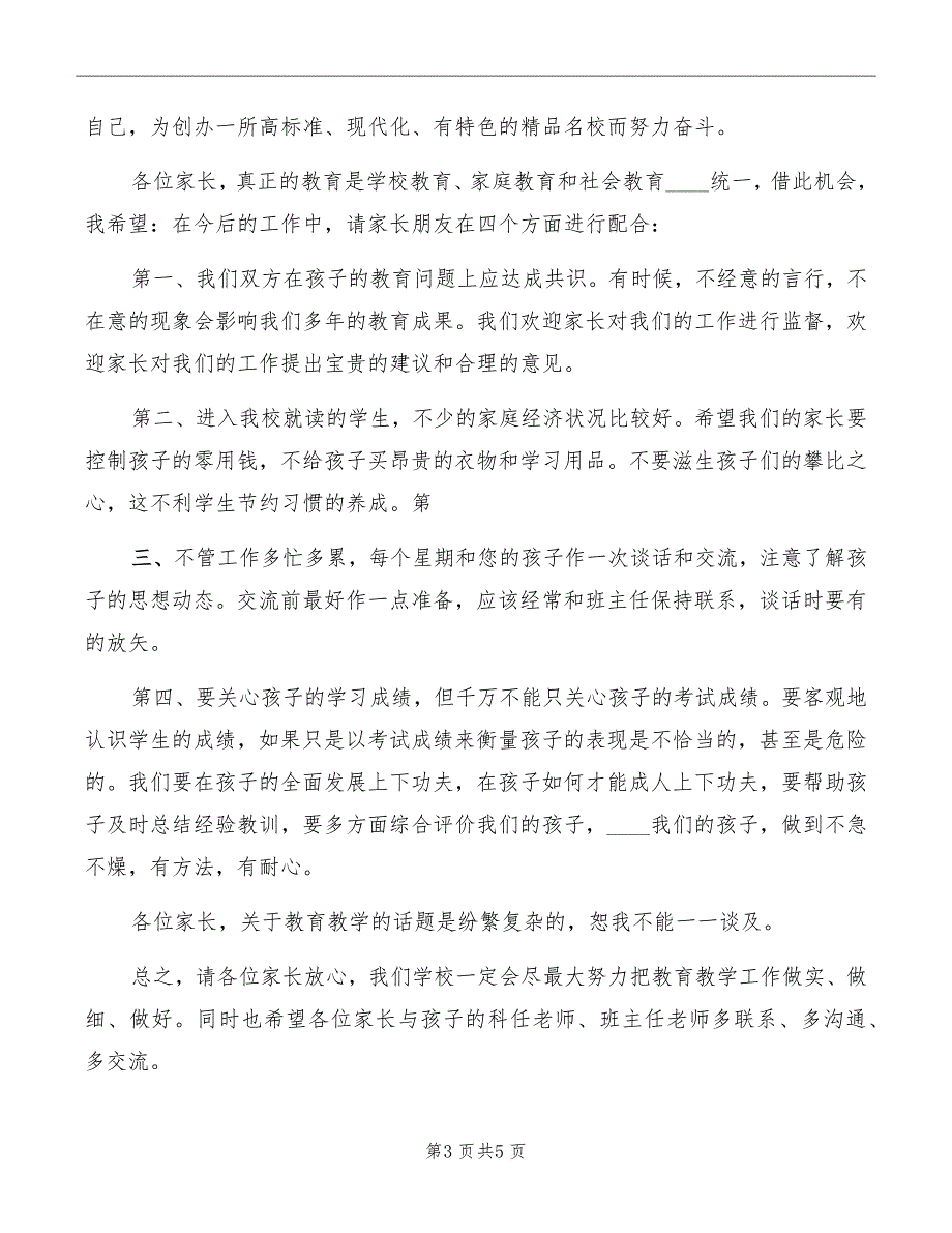 董事长在集团公司年会上的讲话范文_第3页