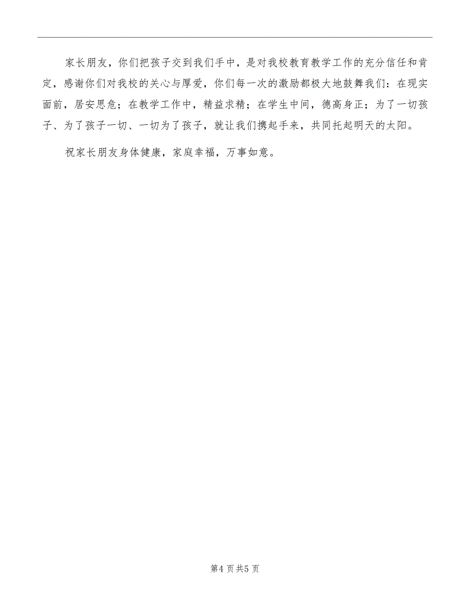 董事长在集团公司年会上的讲话范文_第4页