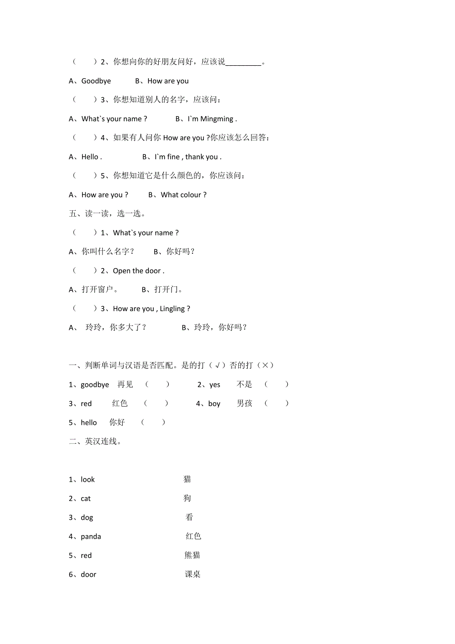 (完整word版)一年级上册英语试题.doc_第2页