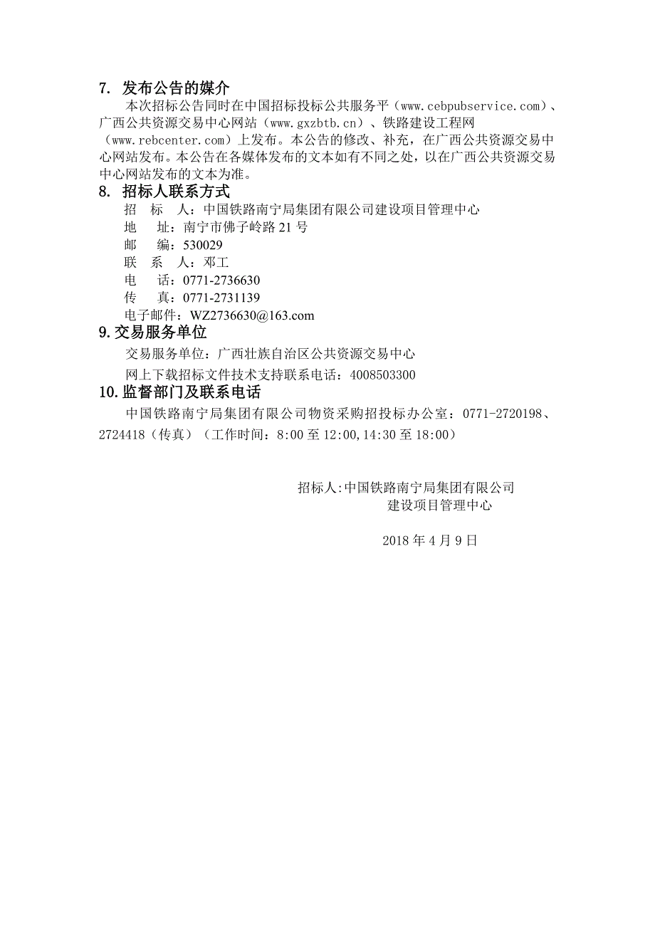 凭祥铁路进境水果指定口岸建设工程_第2页