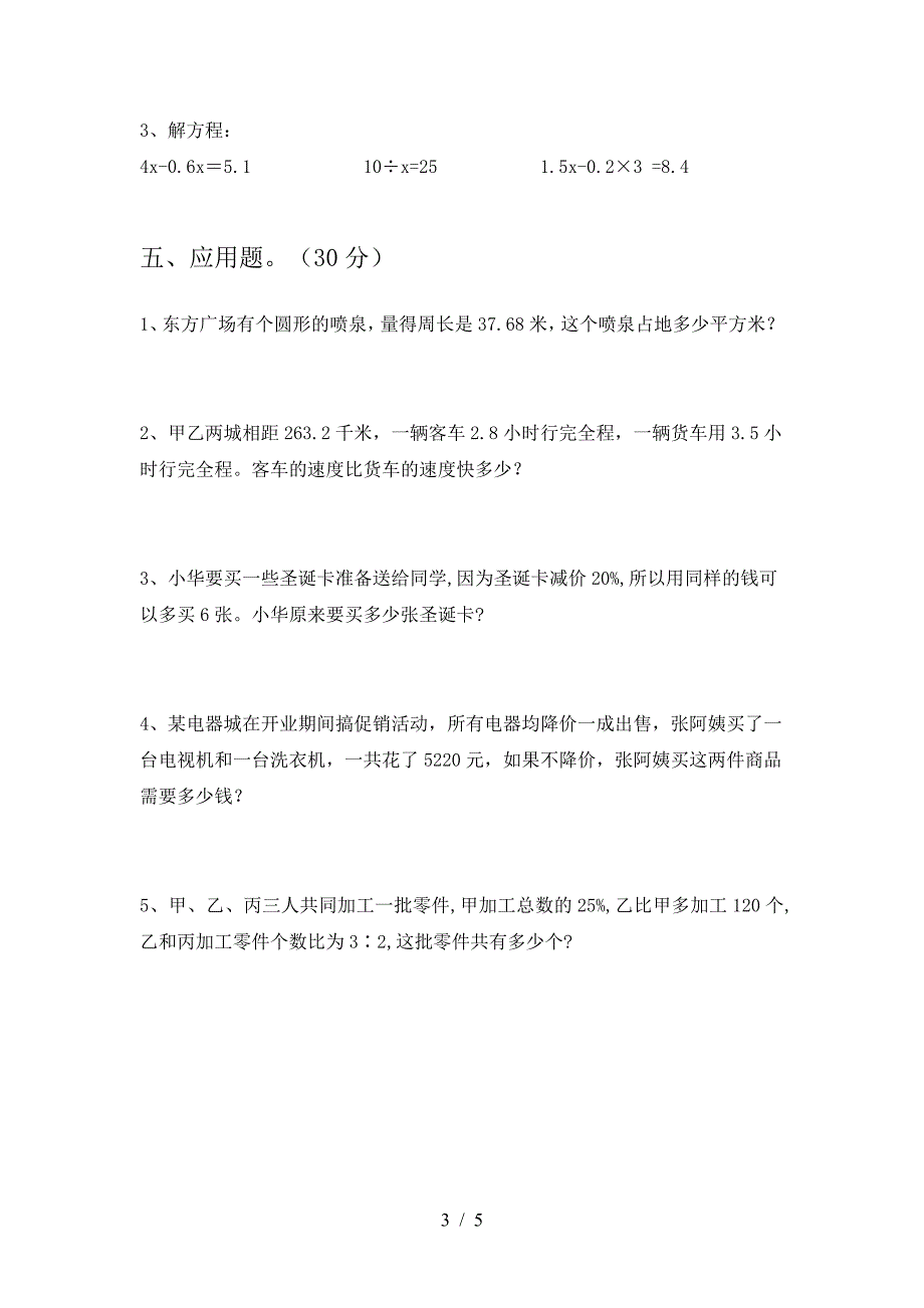 泸教版六年级数学下册三单元考试卷(完整).doc_第3页