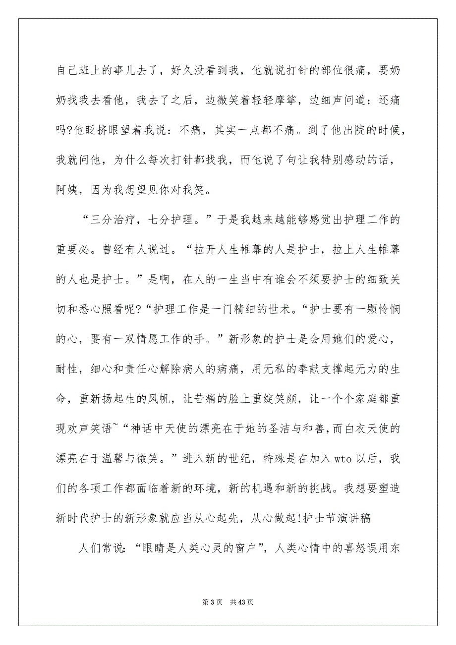 庆祝护士节演讲稿15篇_第3页