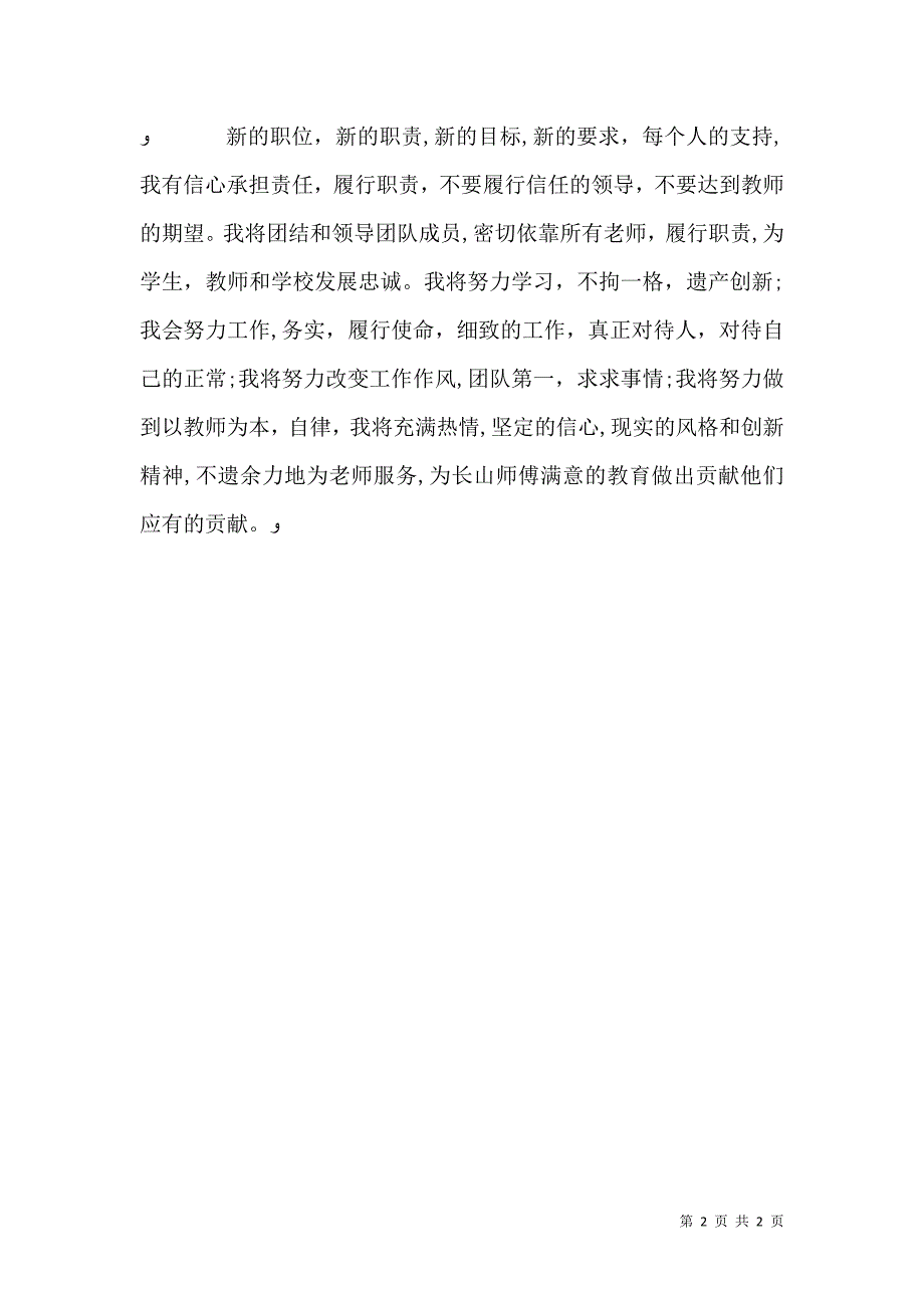 校长履新发言稿_第2页