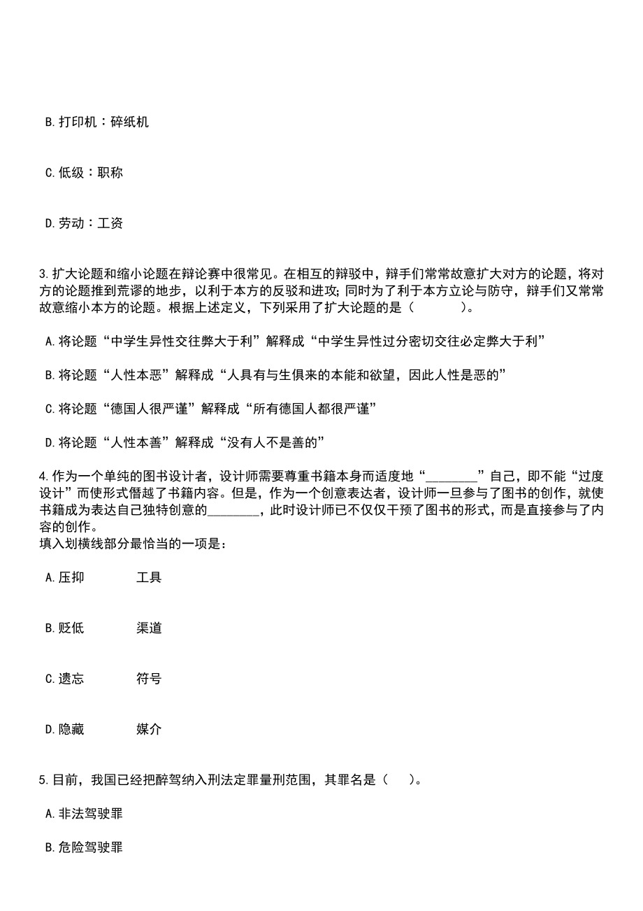 2023年03月云南省林业和草原局事业单位招聘30人笔试参考题库+答案解析_第2页