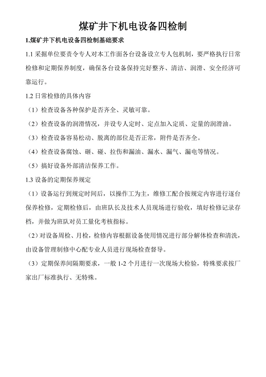 设备管理_煤矿井下机电设备四检制_第1页