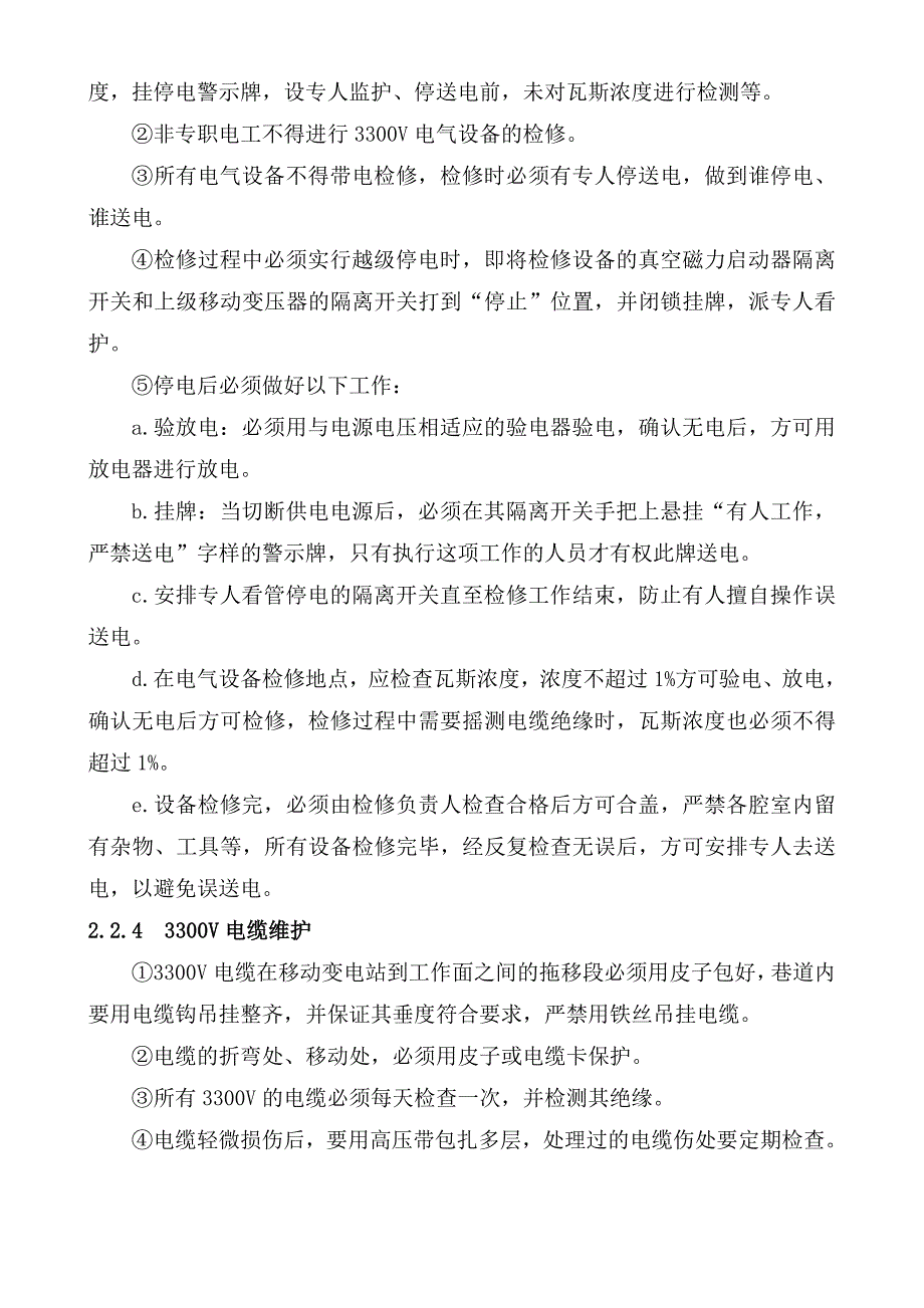 设备管理_煤矿井下机电设备四检制_第4页