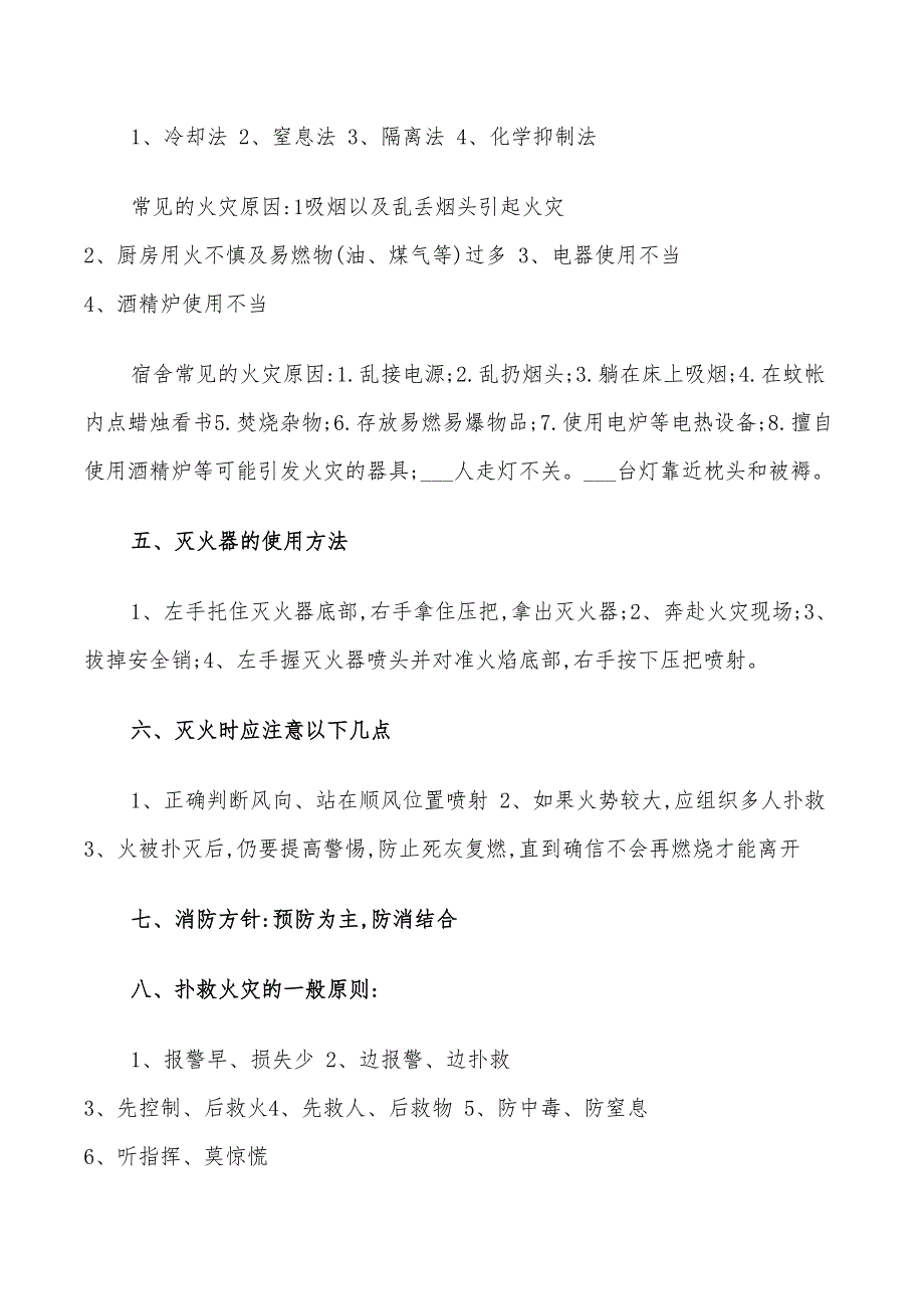 2022年消防安全主题班会设计方案_第2页