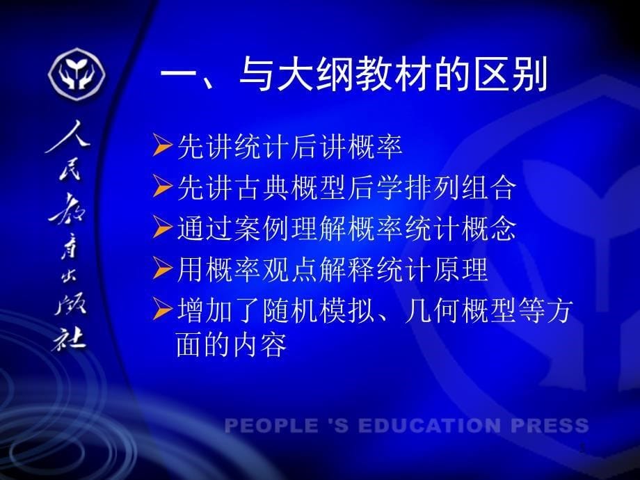 高中数学课件精选概率与统计_第5页