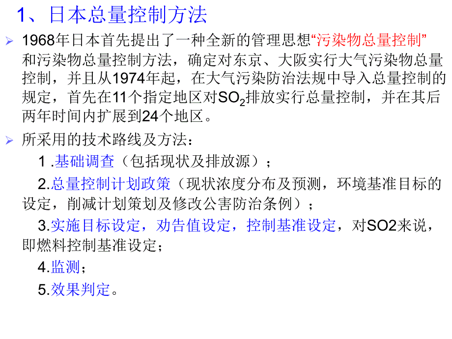 二氧化硫总量控制_第4页