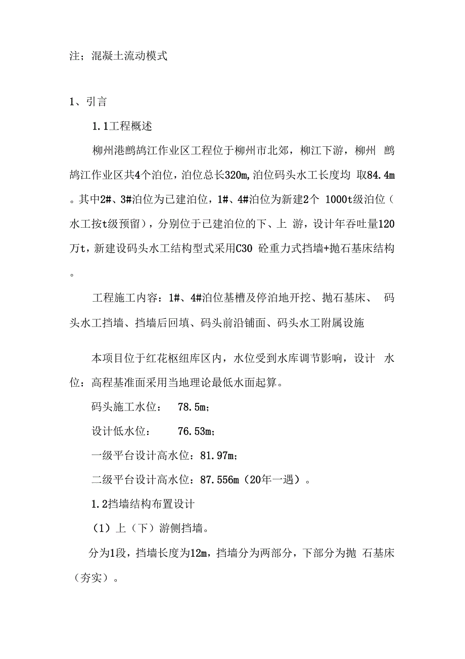 水下混凝土浇筑施工工艺样本_第2页