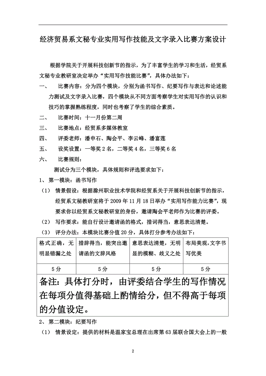 专业实用写作技能及文字录入比赛方案设计.doc_第2页