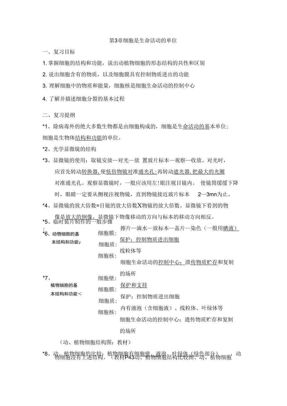 《细胞是生命活动的基本单位》知识点复习检测_第1页