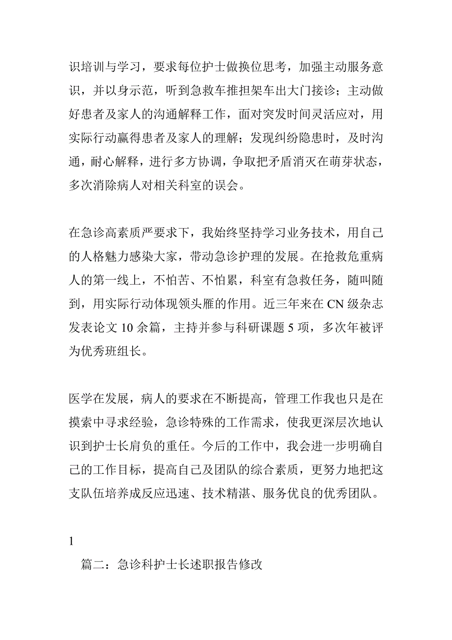 急诊科护士长述职报告_第2页