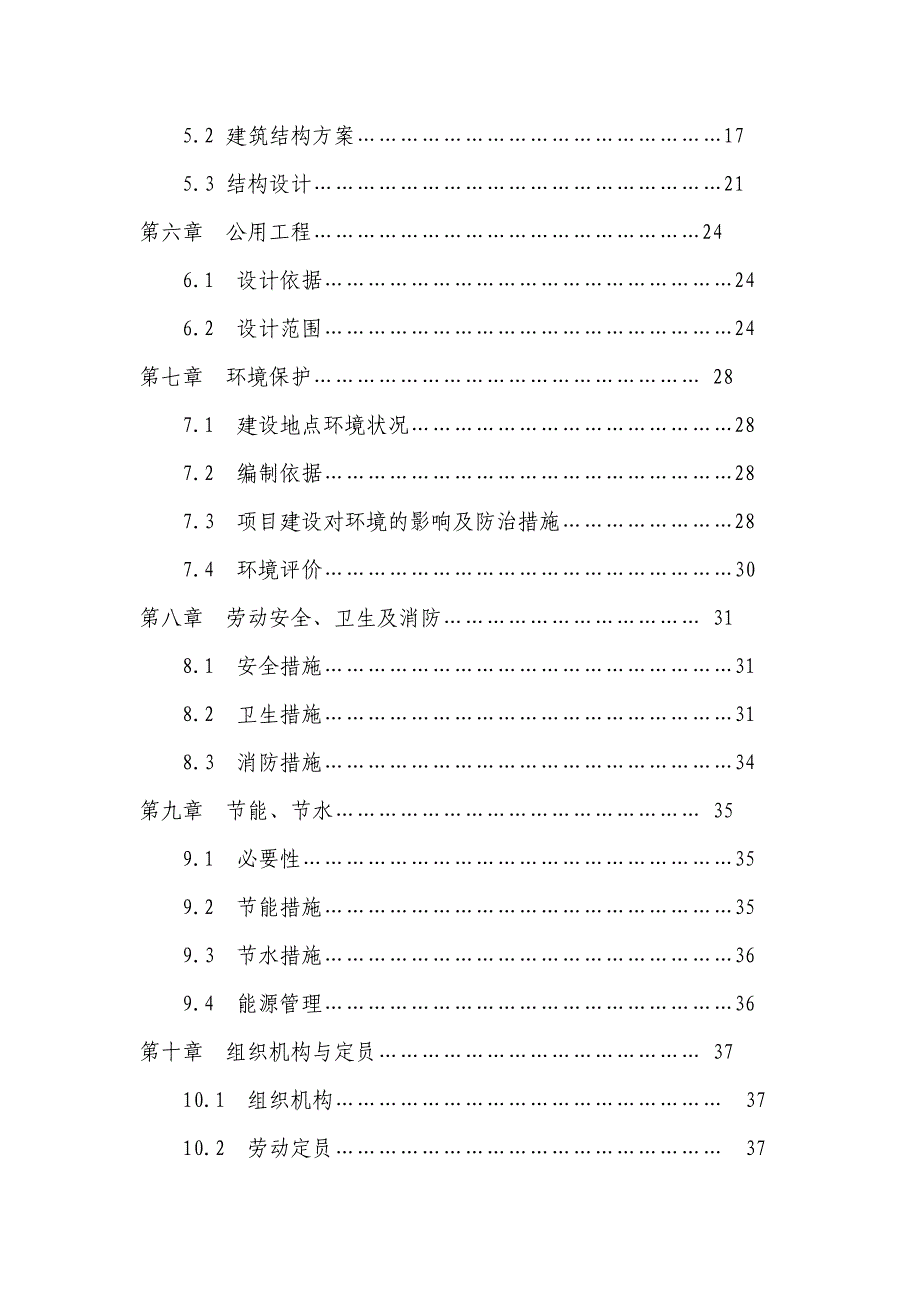 县农民体育健身工程篮球场项目可行性研究报告.doc_第3页