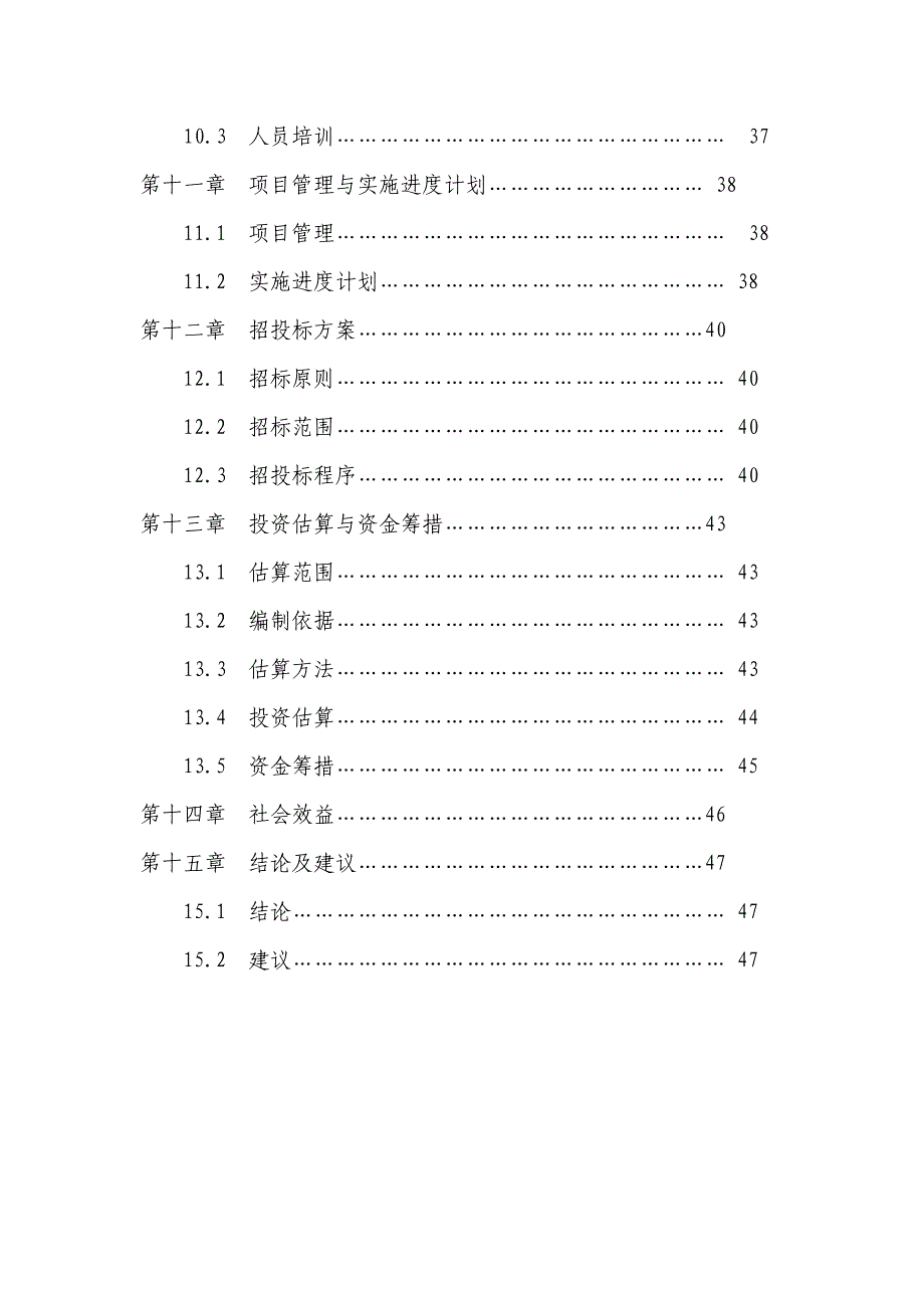 县农民体育健身工程篮球场项目可行性研究报告.doc_第4页