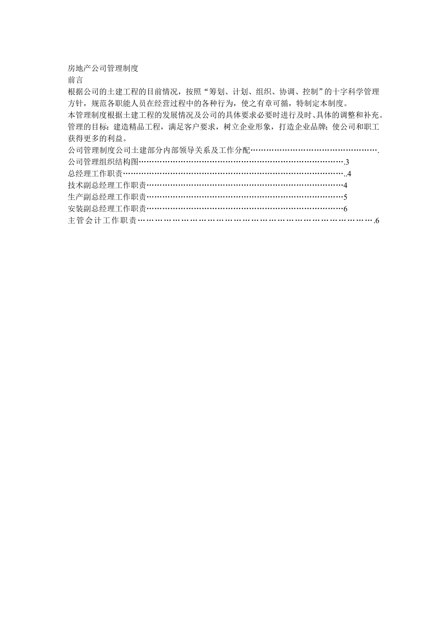 大型房地产公司经营运作管理制度全套1311231_第1页