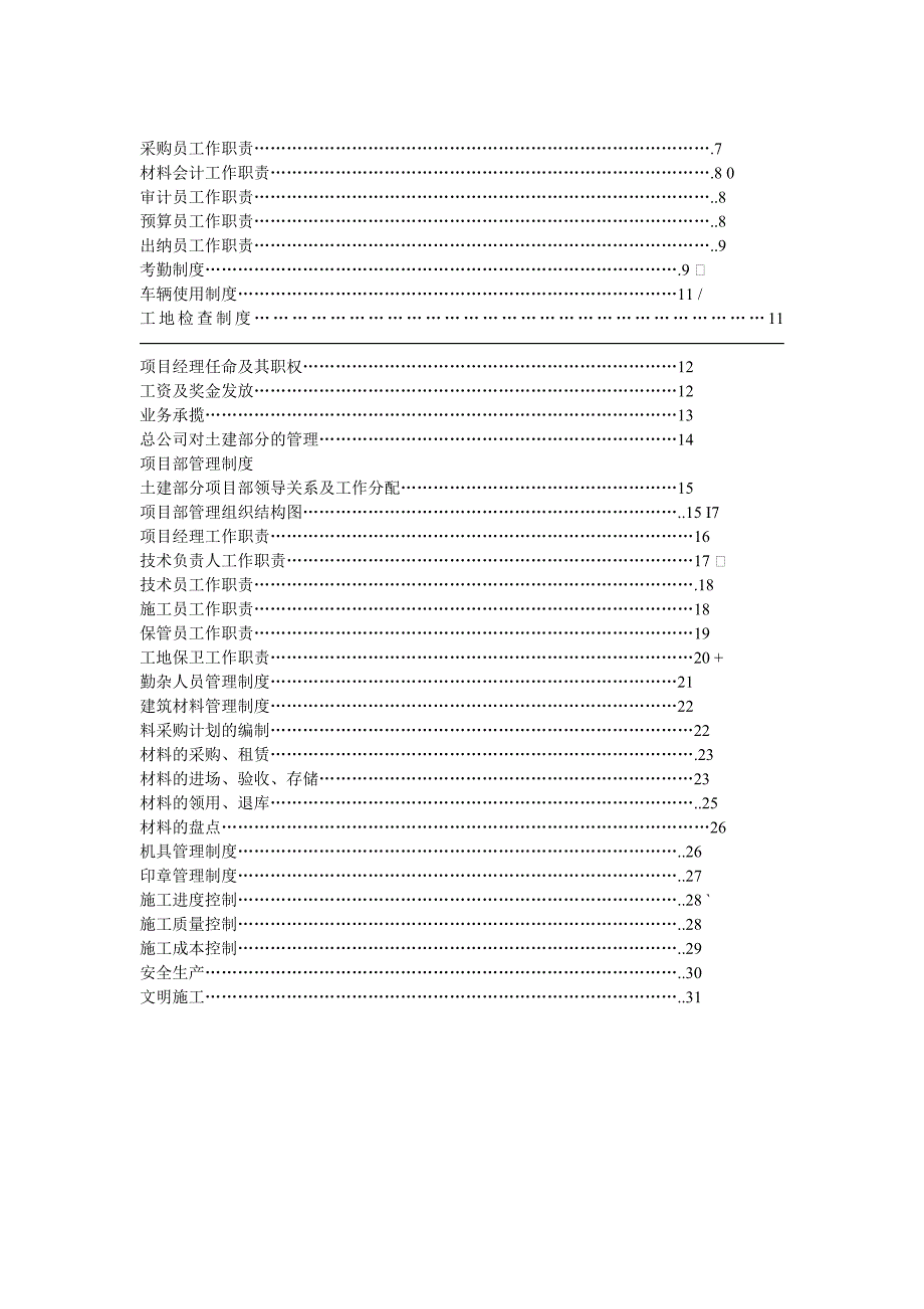 大型房地产公司经营运作管理制度全套1311231_第2页